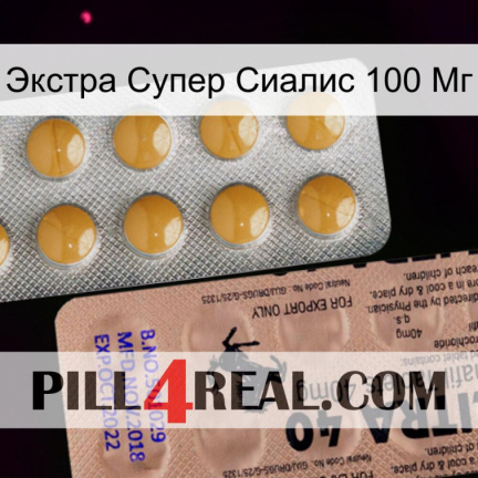 Экстра Супер Сиалис 100 Мг 41